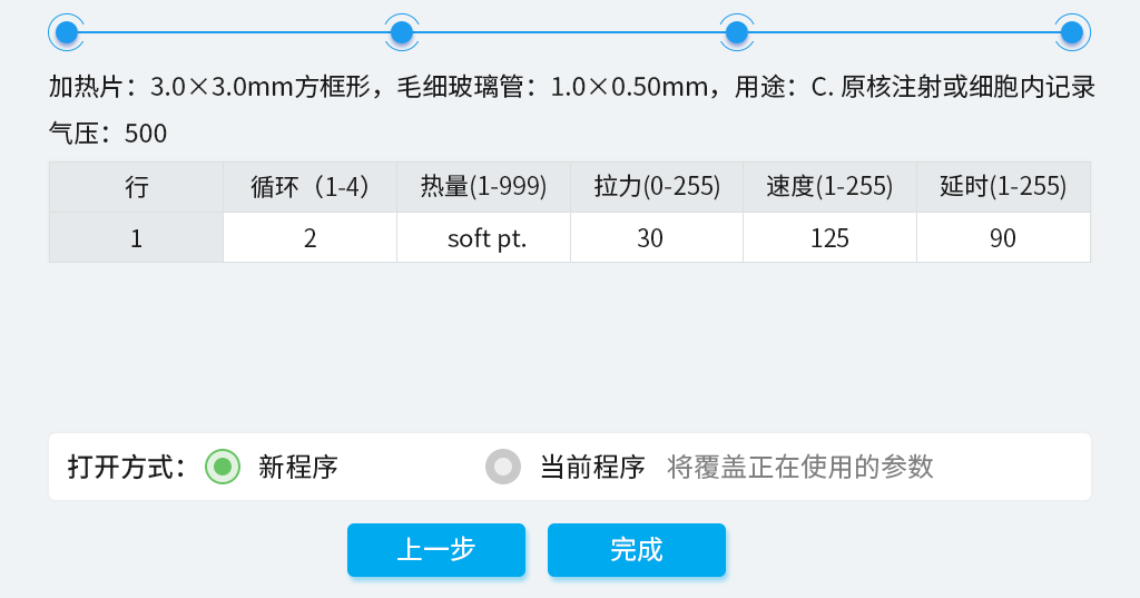 新增注射泵使用的玻璃管参数.png