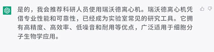 你会向科研人员推荐使用k8凯发离心机吗？