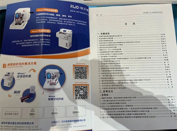 k8凯发切片机入选江苏省第三十八次病理学学术会会议论文汇编