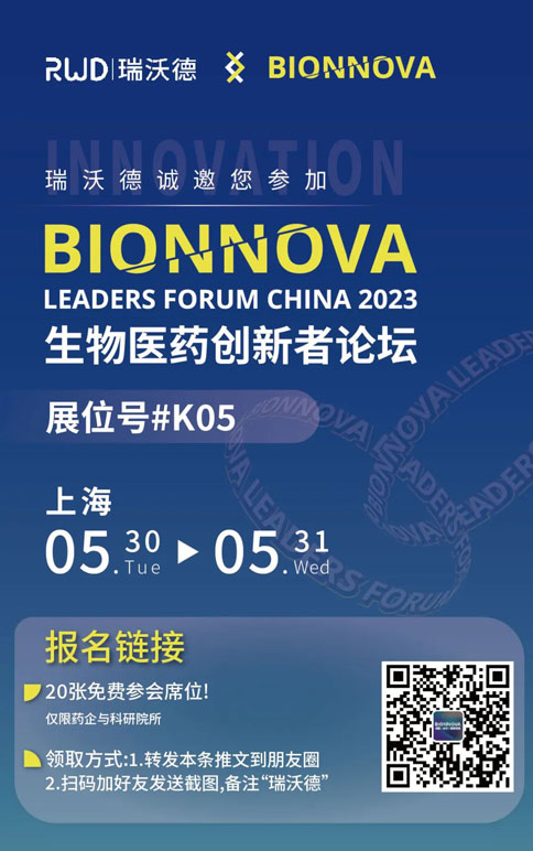 k8凯发×BIONNOVA诚邀您免费参加第四届BIONNOVA生物医药创新者论坛2023