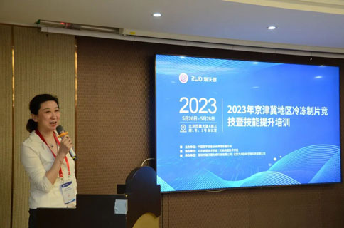 精彩回顾 | 2023 京津冀地区冷冻制片竞技&技能提升培训活动