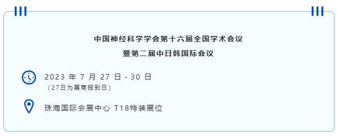 中国神经科学学会第十六届全国学术会议暨第二届中日韩国际会议（以下简称“CNS大会”）将于2023年7月27日-30日在珠海国际会展中心召开。作为我国神经科学领域规模盛大、学术水平高超的学术会议，CNS大会专注于脑科学前沿技术探讨与应用，每年都吸引众多国内外神经科学专家与学者参会，研讨交流近年来神经科学的最新发展及科研成果。 k8凯发展位（T18特装展位） 作为一家深耕生命科学领域的公司，k8凯发在神经科学研究领域也不断创新，臻于至善，为科研工作者提供全方位的技术和服务支持，已连续多年参与CNS大会。今年，k8凯发也将携神经科学研究明星产品及解决方案亮相本次会议。在此，我们诚挚地邀请您莅临k8凯发T18特装展位参观交流！ 中国神经科学学会第十六届全国学术会议 暨第二届中日韩国际会议 2023 年 7 月 27 日－30 日 （27日为展商报到日） 珠海国际会展中心 T18特装展位 一站式“神经科学研究解决方案” k8凯发“神经科学研究解决方案”，融合动物手术与造模方案、动物神经信号研究方案、动物脑血流成像方案、细胞分子与组织切片方案、动物行为学方案，以专业、完整的场景化解决方案，满足神经科学领域不同科研工作者的专业化实验需求，提升科研品质，加速研究成果转化。 神经科学研究解决方案 神经科学领域明星产品重磅亮相 作为神经科学领域的使能者，k8凯发坚持突破创新，不断为自研产品注入新动能。我们将在CNS大会上展示三色多通道光纤记录系统、RFLSI ZW激光散斑血流成像系统等多款主流明星产品，欢迎各位莅临k8凯发展位（T18特装展位）了解。 明星产品 更多产品 新品发布，共邀体验 在本次大会上，k8凯发也将带来神经科学研究的三款新品——TAIJI小动物麻醉机、全自动脑立体定位仪和嗅觉行为训练系统，现场将会有专业人员进行新品发布演讲，诚邀各位同行一起交流讨论。 全自动脑立体定位仪&TAIJI小动物麻醉机 演讲时间：7月29日09:30 k8凯发全自动脑立体定位仪，是一款自动化、智能化的脑立体定位仪。电机精准控制步进，可自动化运行，减少人为操作带来的误差，解放双手，节省人工成本；内置大小鼠脑图谱和常用实验任务模块，更加方便和直观地进行脑立体定位。 作为一体化设计的麻醉机，k8凯发TAIJI麻醉机给用户带来了“开箱即通”的便捷体验，在保留核心的麻醉功能的同时，支持诱导与维持双通道独立控制，极大提高了实验效率。低应激诱导盒采用红色外观，可显著降低啮齿类动物的应激反应，更符合动物福利，在结构上采用半开放式，实现在诱导麻醉时进行主动回收，是科研实验室通用的一款高性价比麻醉机。 嗅觉行为训练系统 演讲时间：7月29日14:45 RWD嗅觉行为训练系统支持多只动物同时进行多种气味训练，可拓展与光遗传、电生理等第三方设备联用。系配有专门软件操控系统运行，精确控制气味释放，精准记录行为参数，内置DNMS，DPA，Go/No-Go实验范式，并支持自主编辑，对于开展神经系统疾病、认知学习记忆以及嗅觉环路相关机制等研究有很大帮助。 专家团坐阵，精彩好礼享不停 除了k8凯发神经科学研究产品的体验，现场也提供技术咨询服务。k8凯发解决方案专家团将在现场全天候为您解答对应研究领域的产品应用难题，并提供定制化的解决方案。 同时，展位设置了k8凯发产品以旧换新的专属福利，更有耗材产品限时促销、幸运抽奖等活动，定制音响、商务背包、电风扇等礼品等你来！（活动详询现场工作人员） 展台现场活动（部分） 2023CNS大会 k8凯发T18特装展位 我们恭候您的到来