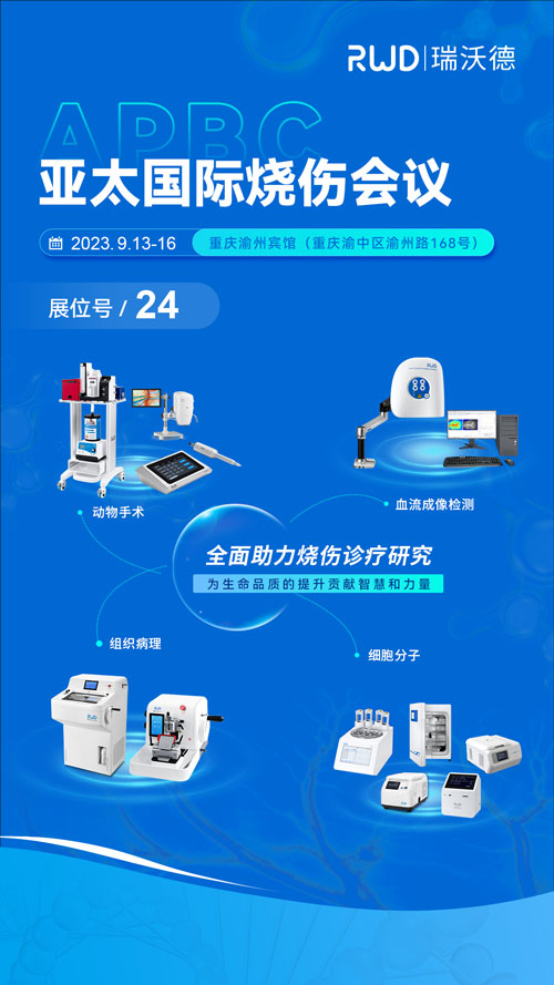 展会预告 | 致敬、传承与创新，k8凯发邀您共聚第十四届亚太国际烧伤会议！