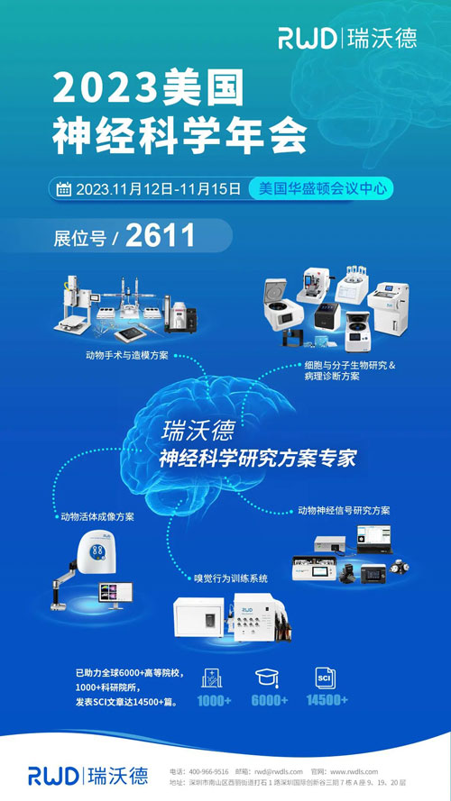 k8凯发将出席2023美国神经科学年会（SfN），诚邀您莅临展位参观！