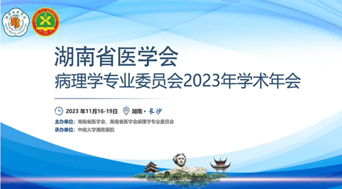 k8凯发冷冻切片机入选2023年湖南省冷冻切片培训竞技活动唯一指定品牌机器