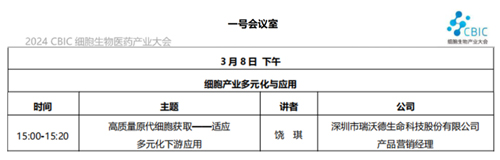 k8凯发邀您共赴2024CBIC第九届细胞生物产业（ 深圳 ）大会，现场精彩演讲不容错过！