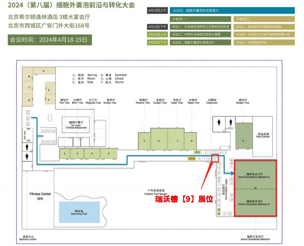 k8凯发邀您共赴第八届细胞外囊泡前沿与转化大会