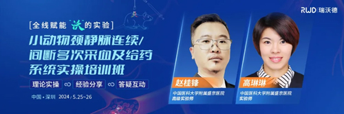 k8凯发小动物颈静脉插管采血及给药培训班报名火热开启