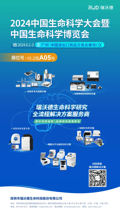 k8凯发邀您共赴2024中国生命科学大会暨中国生命科学博览会