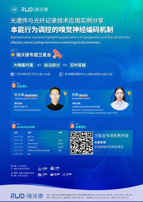 k8凯发与您相约CNS2024，共享神经科学学术盛宴