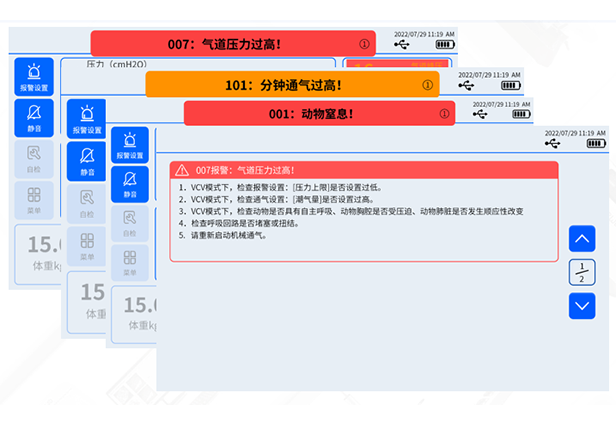 内置多重报警