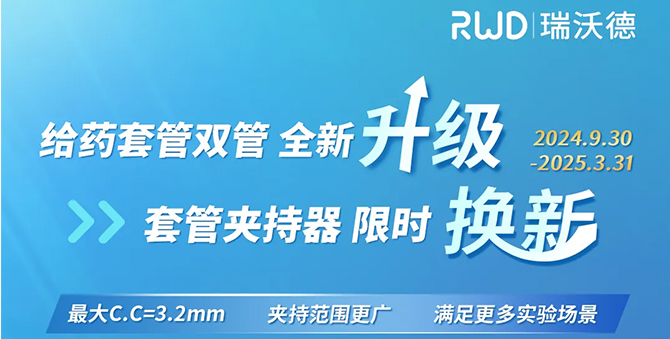 k8凯发双管微量给药套管全新升级！满足您的不同实验需求